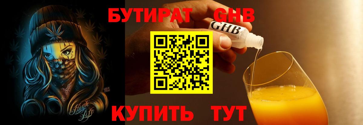 Бутират буратино Карасук