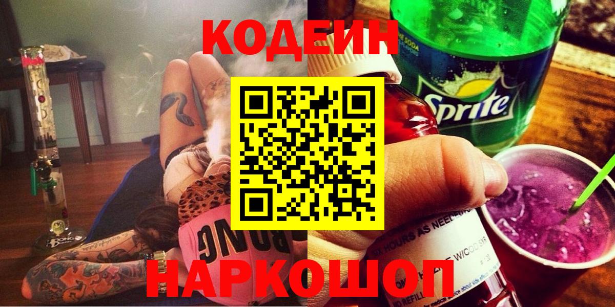 Карасук  Кодеиновый сироп Lean Purple Drank  Вход с VPN 