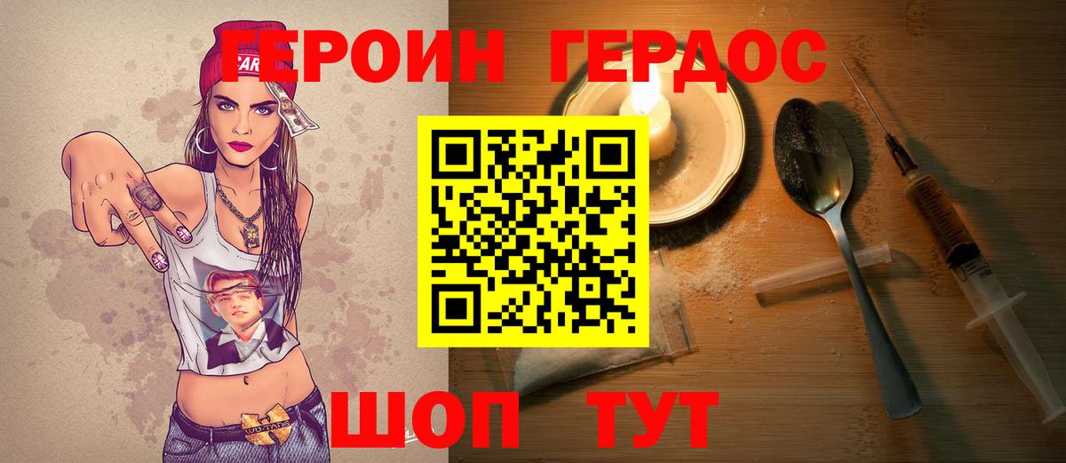 ГЕРОИН хмурый  Вход с VPN  Героин  Карасук 