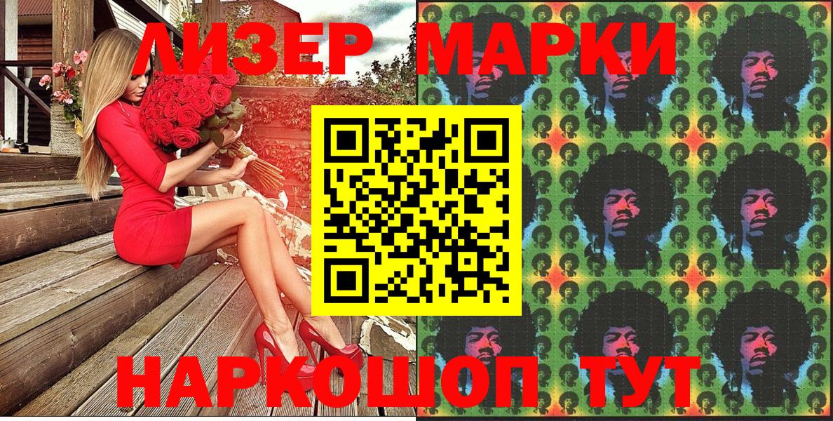Марки 25I-NBOMe 1,5мг Карасук